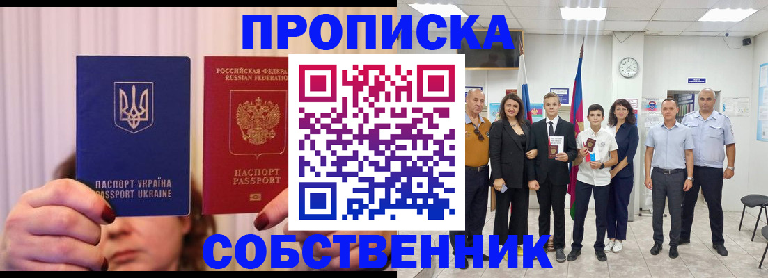 прописка законно в Тосно