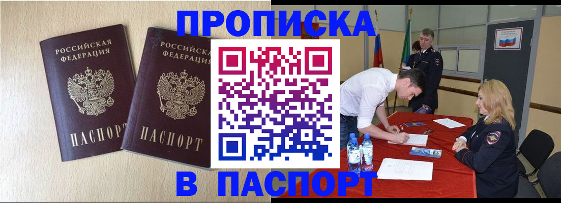 прописка в квартире в Тосно